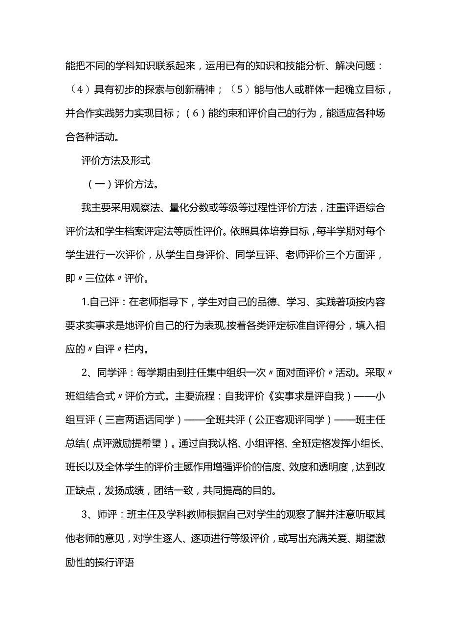 过程性评价的方式及案例.docx_第2页