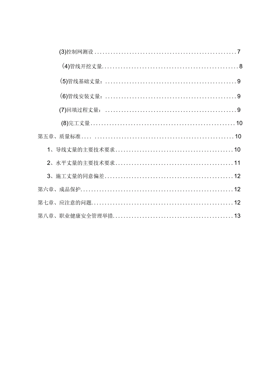 管线工程测量施工方案.docx_第3页