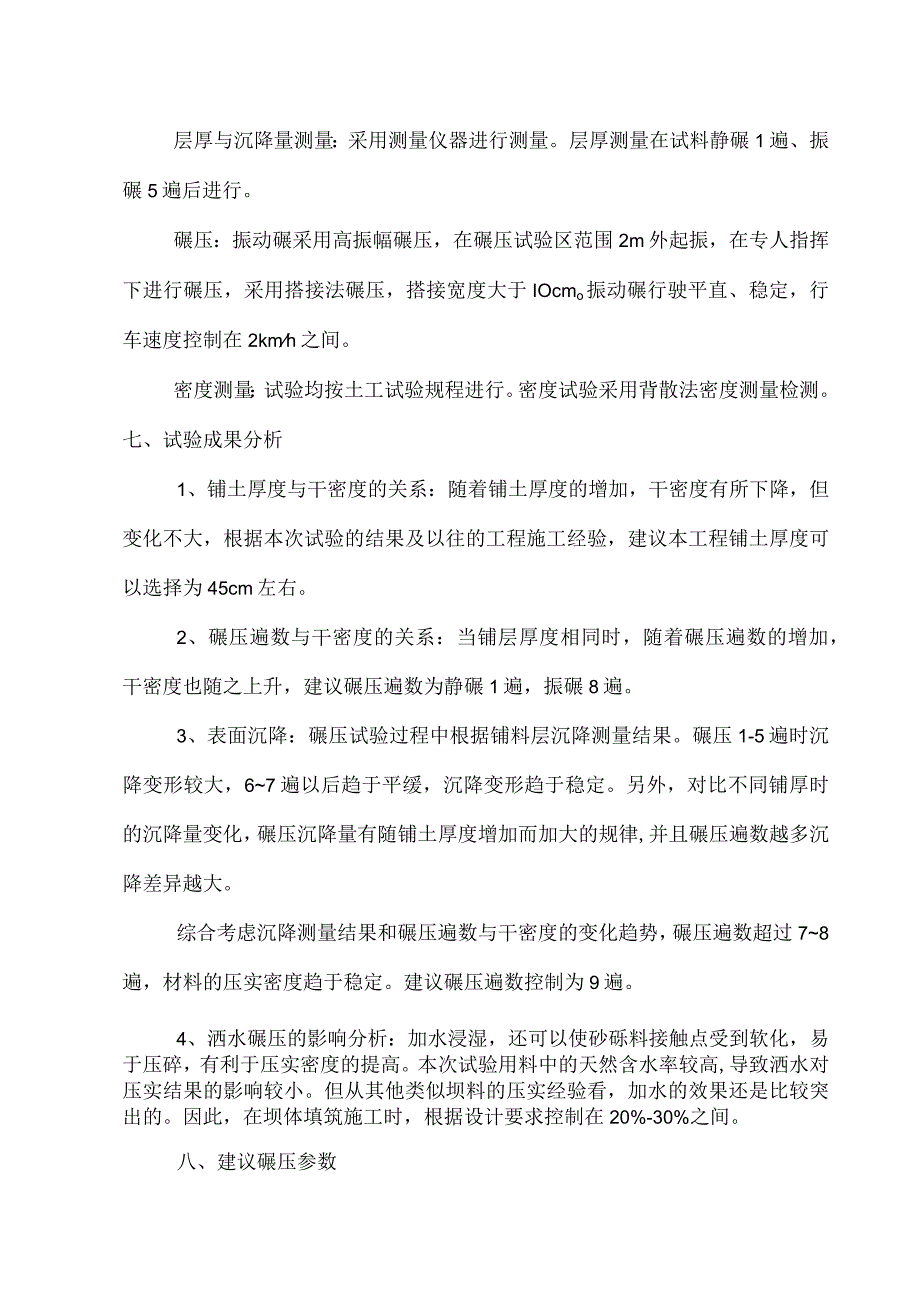 碾压方案.docx_第3页