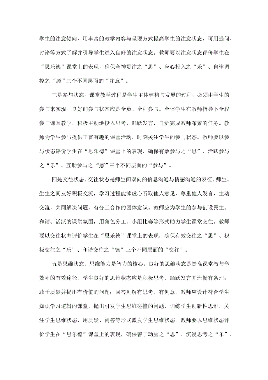 观课议课观什么议什么.docx_第2页