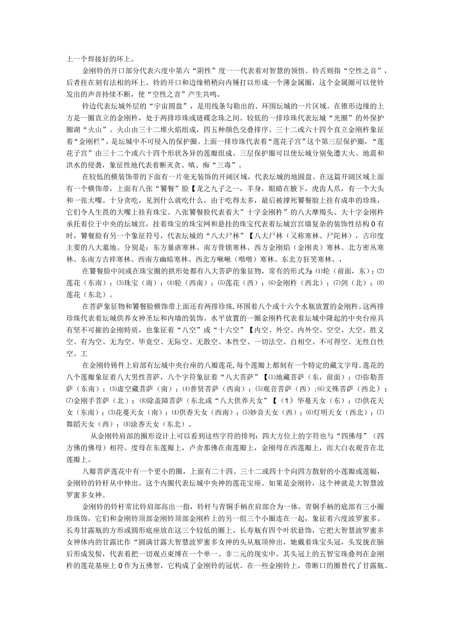 青铜器纹饰宗教学解读第四章藏传佛教纹饰寓意.docx_第2页