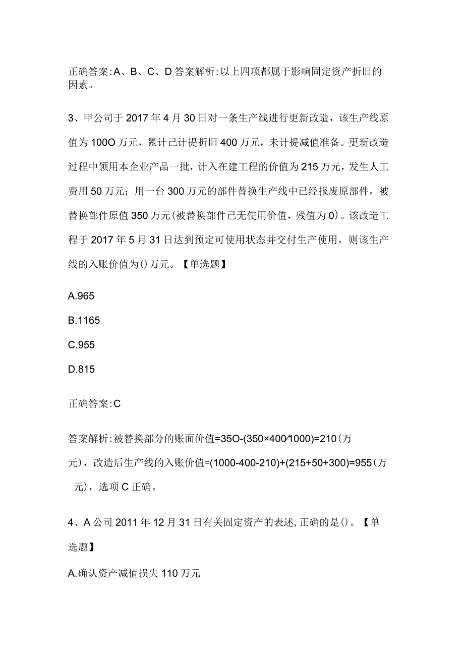 注册会计师考试《会计》历年真题和解析答案0529-8.docx_第2页