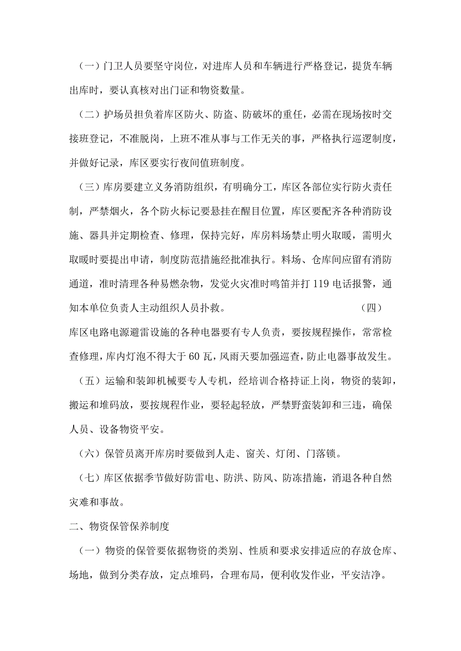 煤矿物资管理制度物资保管与消防制度物资发放制度.docx_第2页