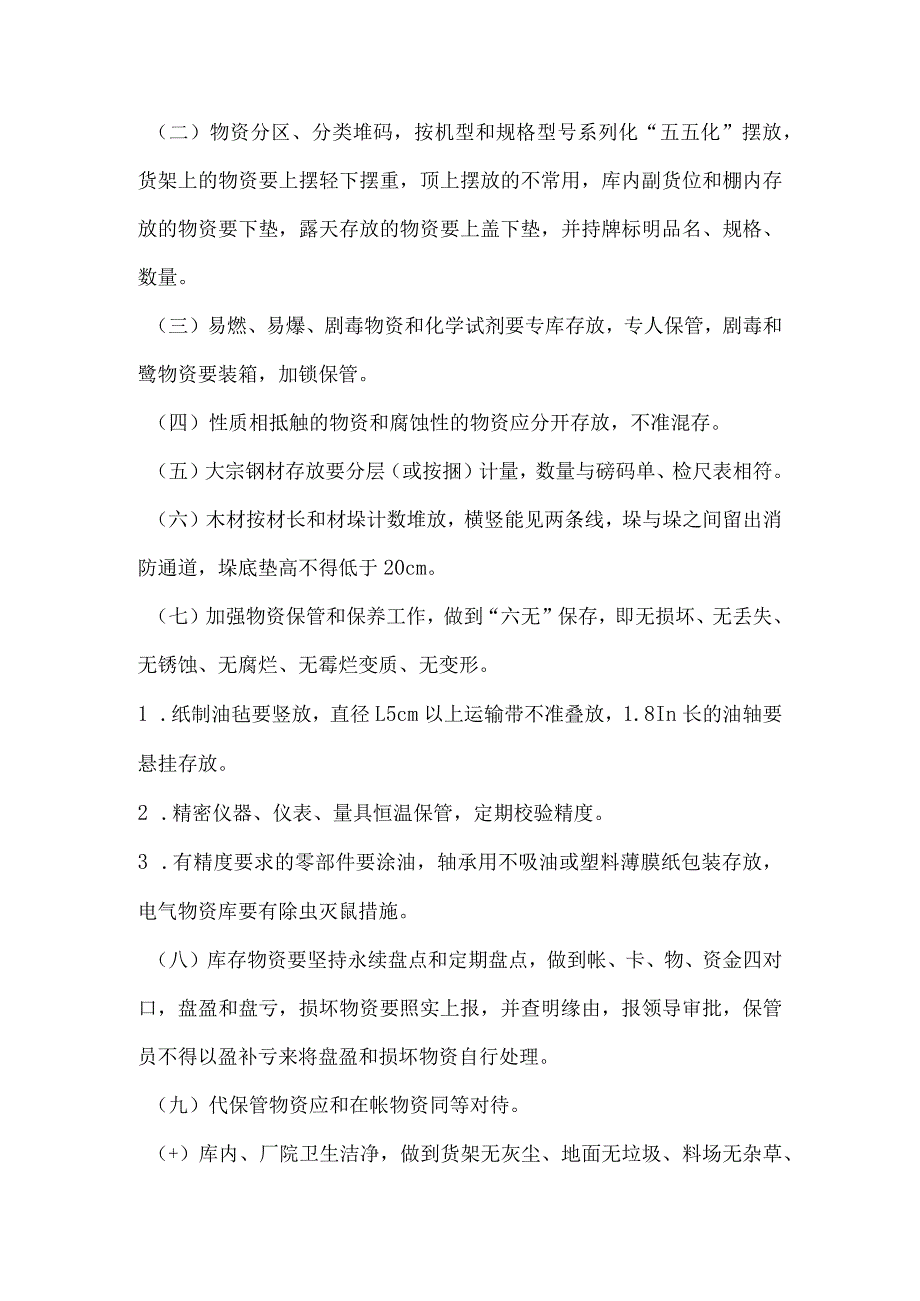 煤矿物资管理制度物资保管与消防制度物资发放制度.docx_第3页