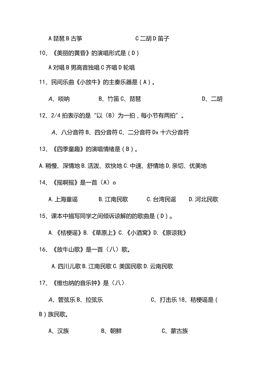 花城版小学音乐三年级上册期末试卷含部分答案（两套）.docx_第2页