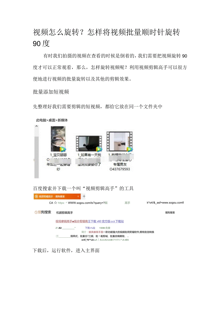 视频怎么旋转？怎样将视频批量顺时针旋转90度.docx_第1页