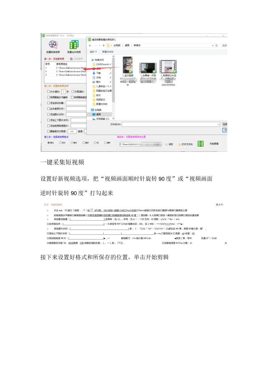 视频怎么旋转？怎样将视频批量顺时针旋转90度.docx_第3页