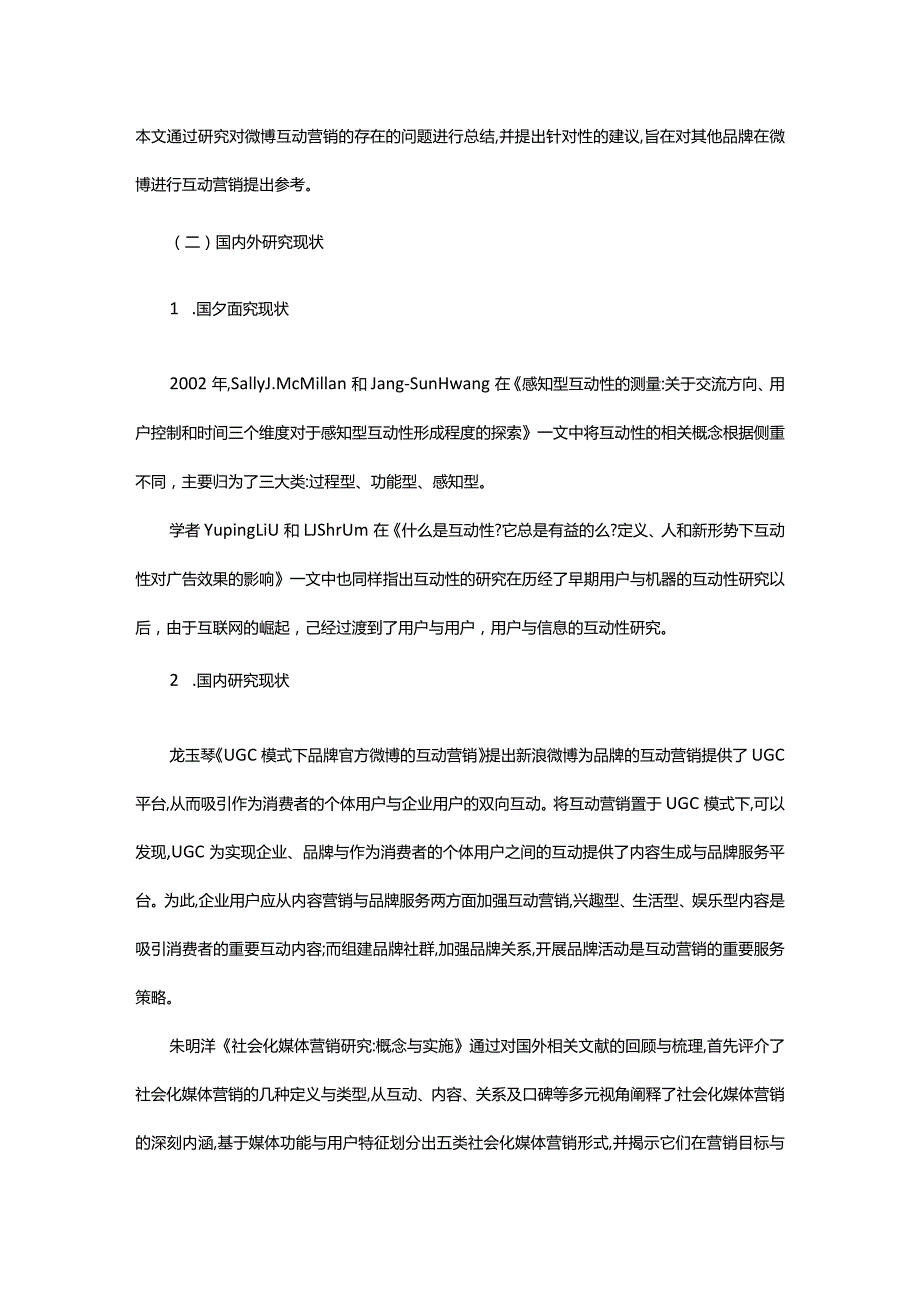 浅析新媒体时代微博广告的互动营销策略.docx_第3页