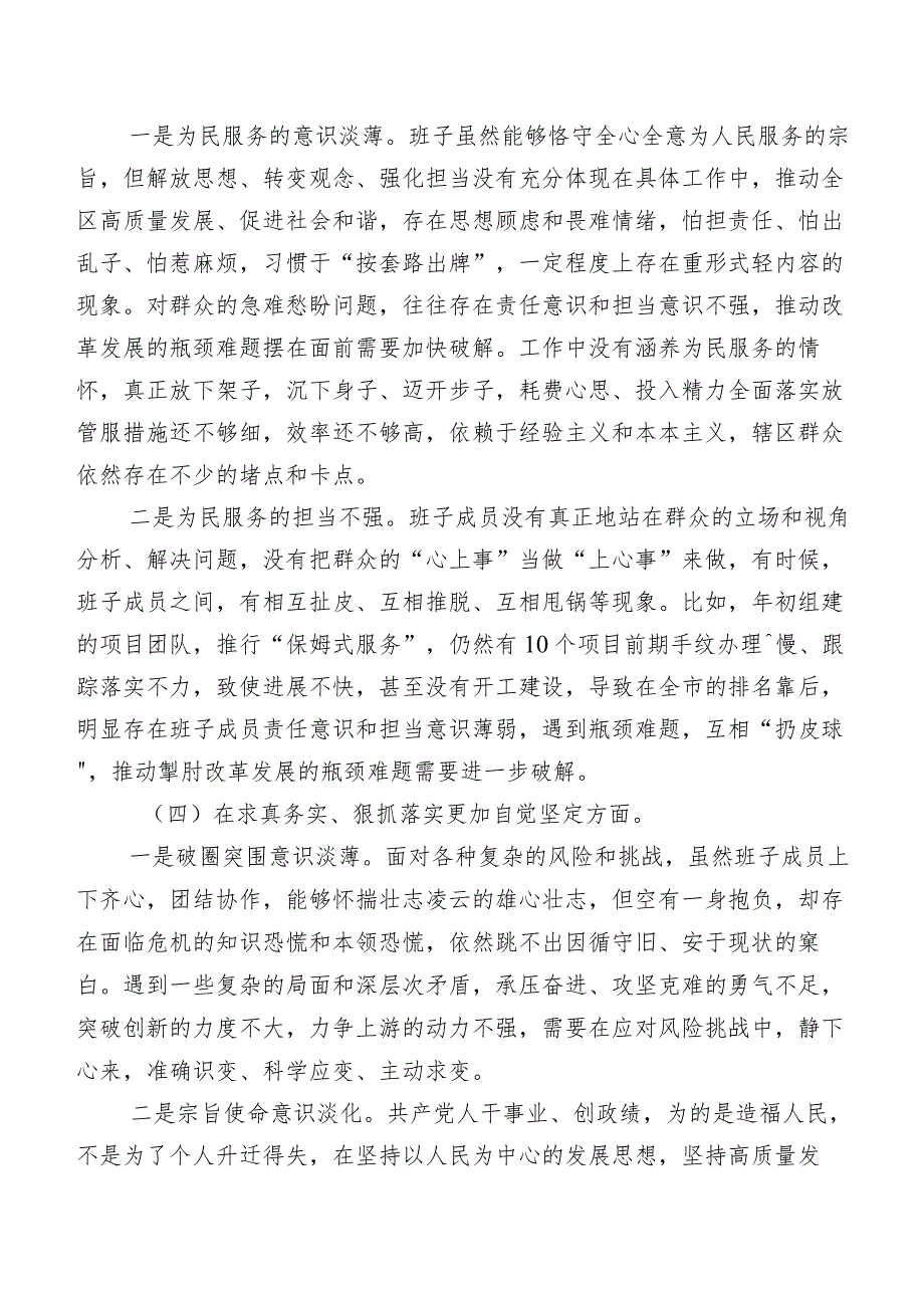 第二批学习教育民主生活会对照检查剖析检查材料7篇.docx_第3页