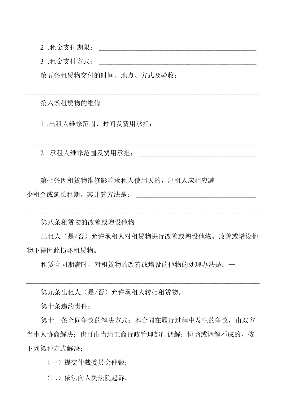 租赁合同最新模板.docx_第2页