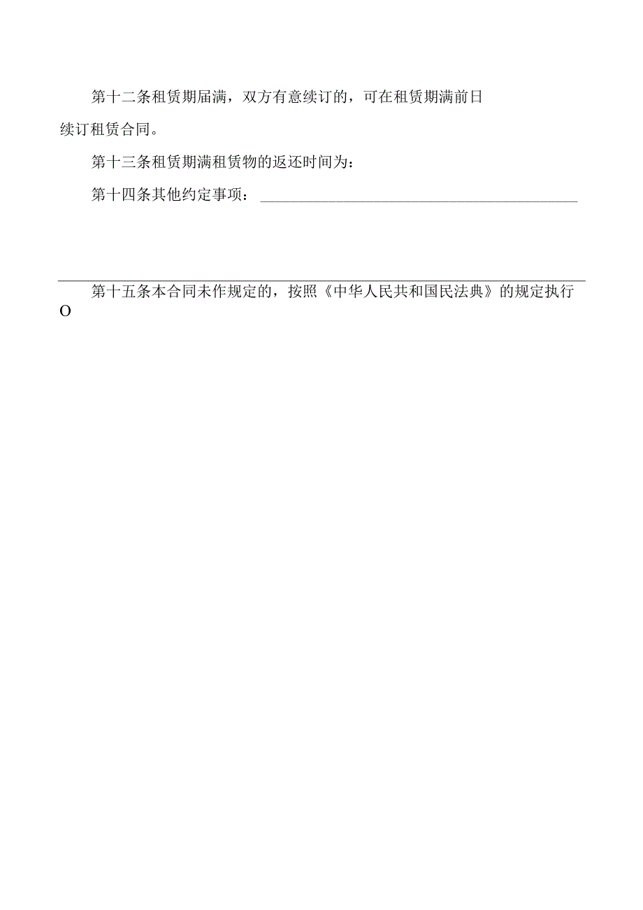 租赁合同最新模板.docx_第3页