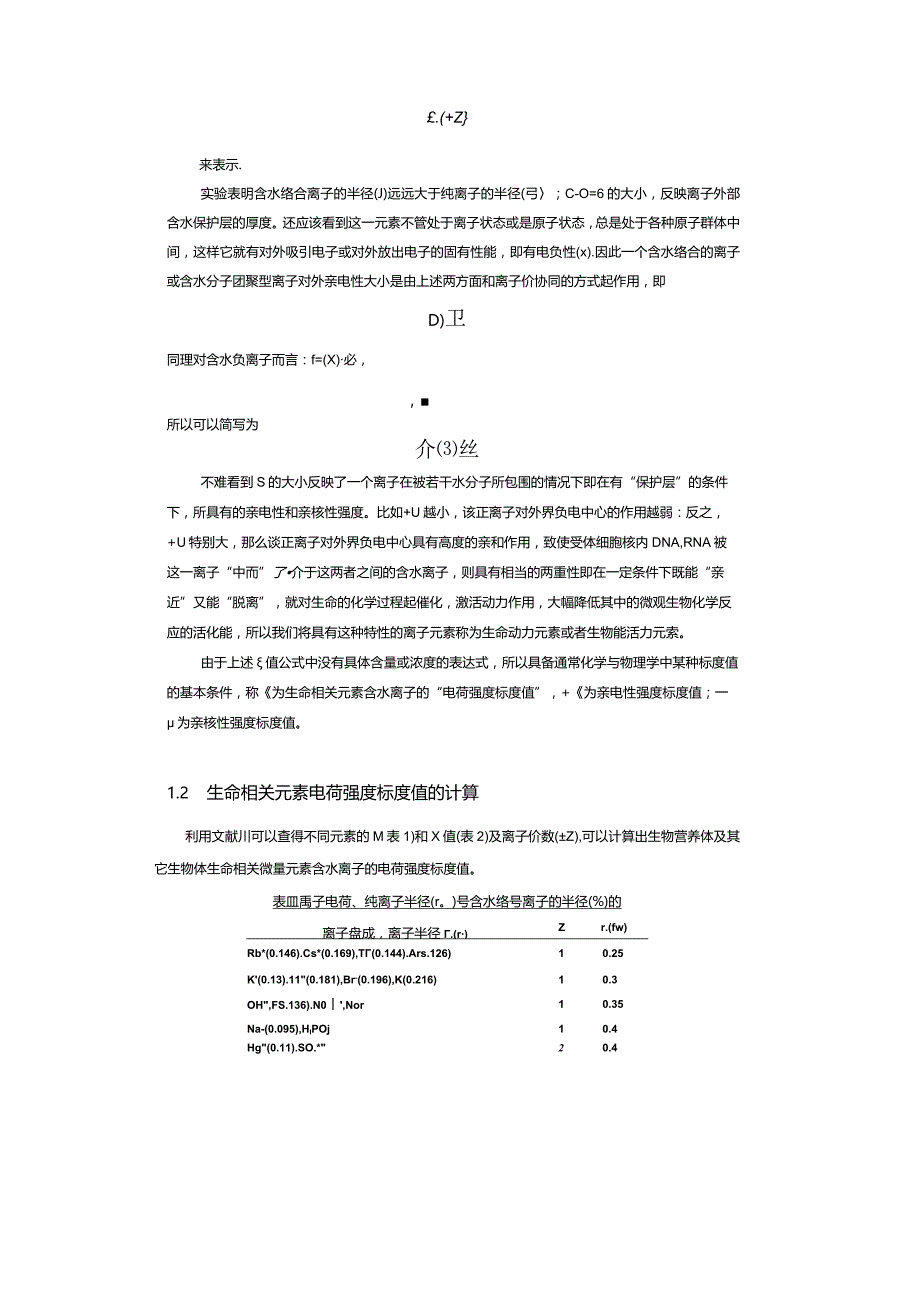 生命动力精源催化果树的RNA和DNA的形成机制2.docx_第2页