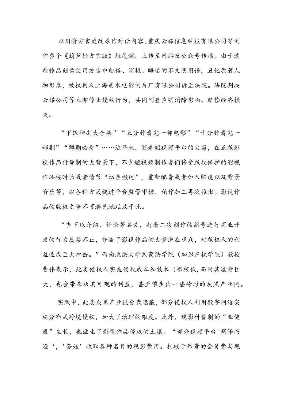 版权保护激发电影产业创新活力.docx_第3页