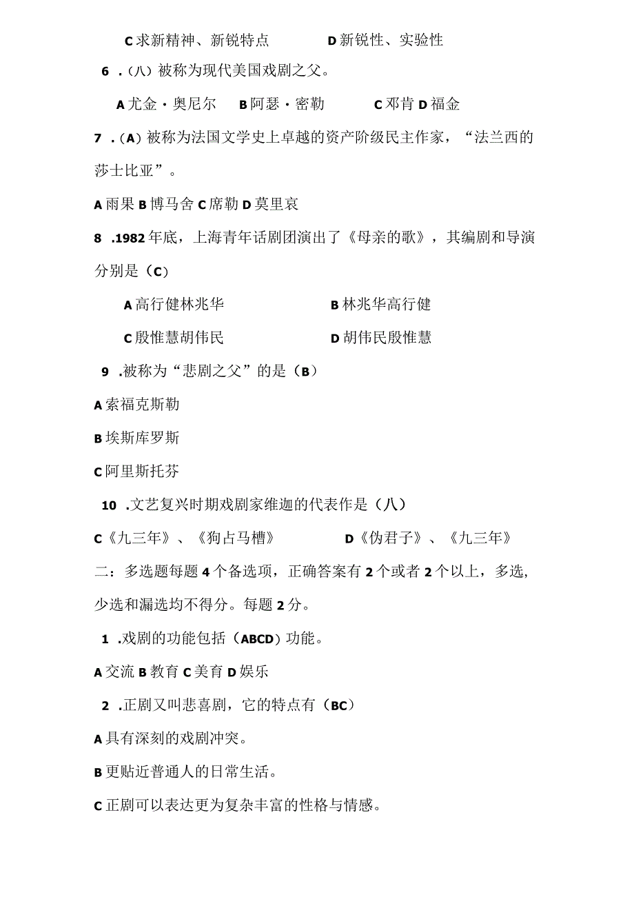 （最新）演出经纪人资格考试（舞台艺术基础知识第三单元测试题含答案）.docx_第3页