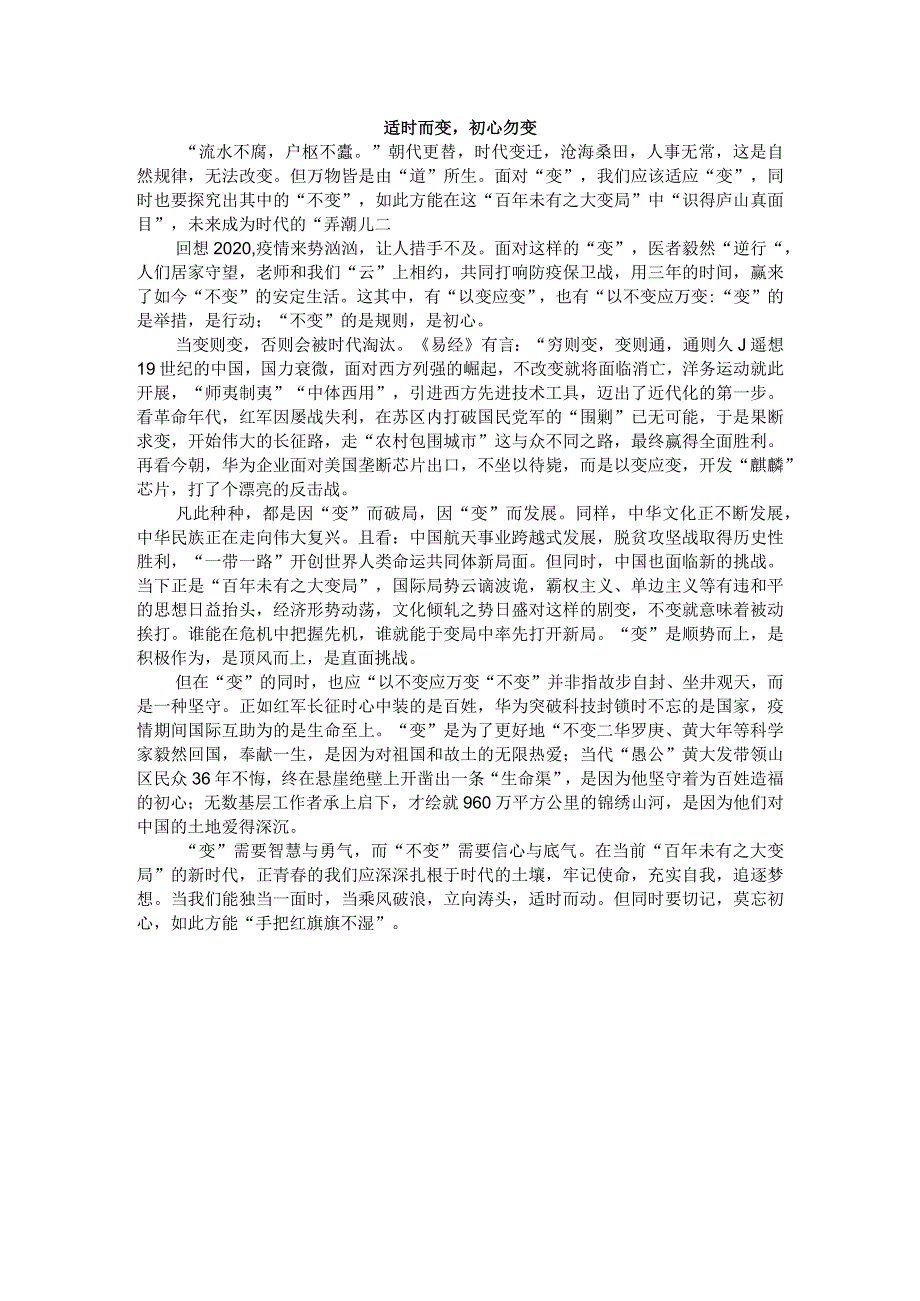 热点主题作文写作指导：以不变应万变（审题指导与例文）.docx_第2页