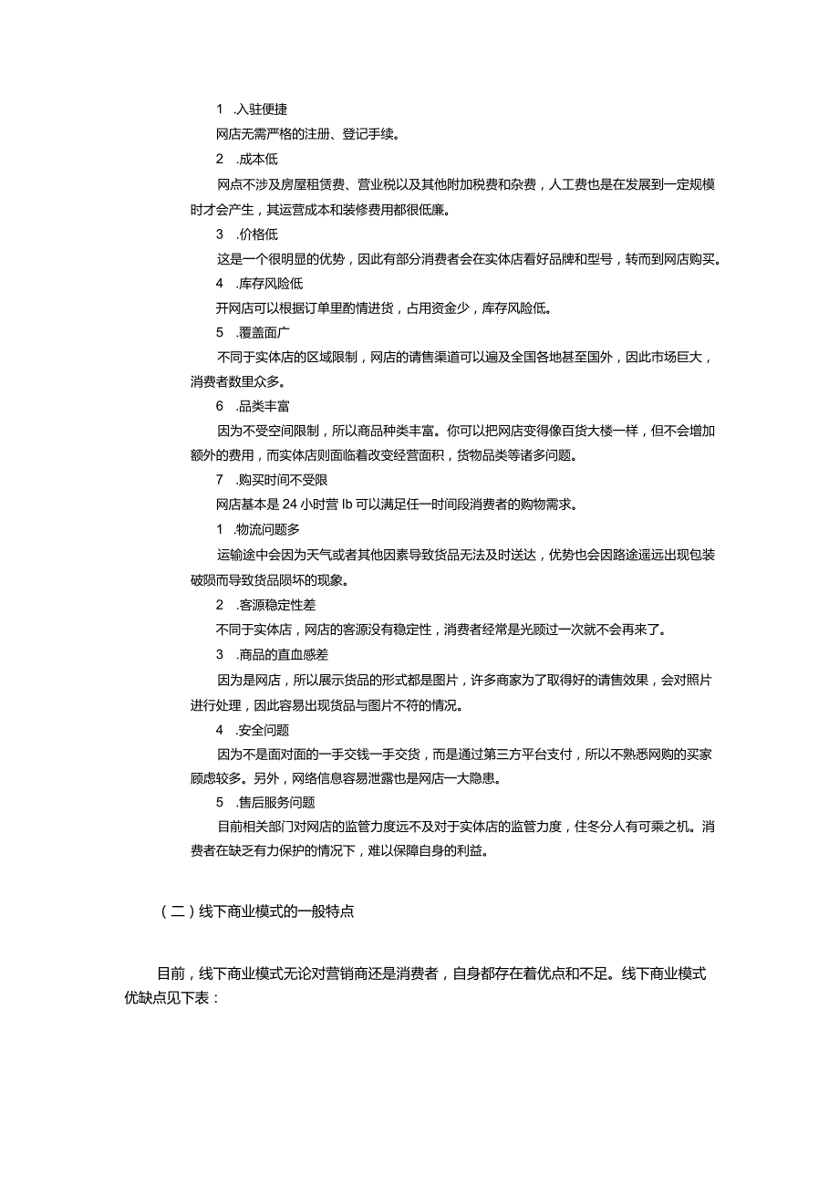 跨境电商O2O线上线下的冲突与互惠互利.docx_第3页