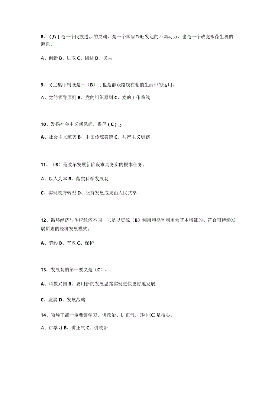 （通用）党的二十大知识题库及答案.docx_第2页