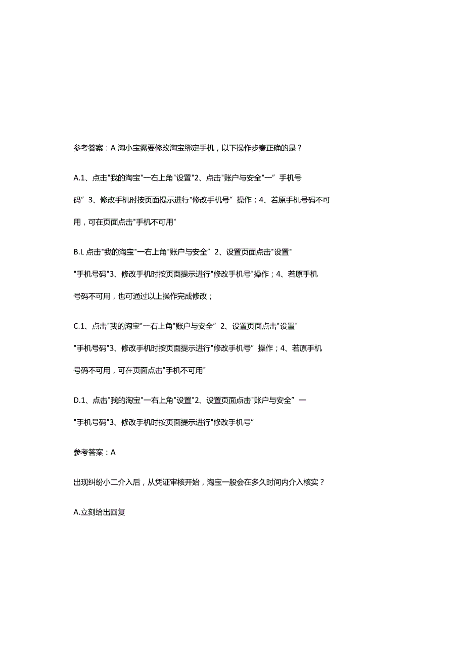 消费者咨询业务试题及参考答案.docx_第1页