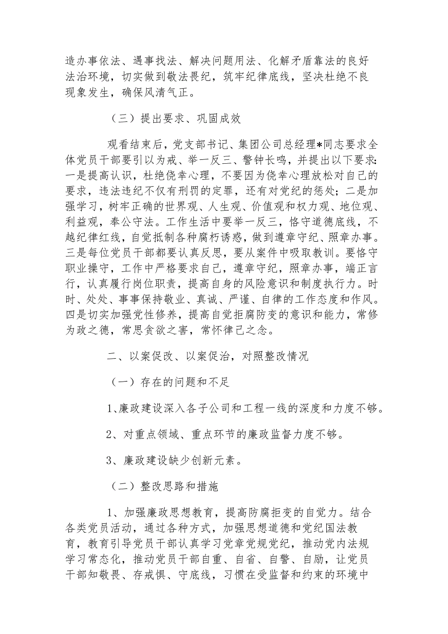 观看警示教育情况报告【十五篇】.docx_第3页