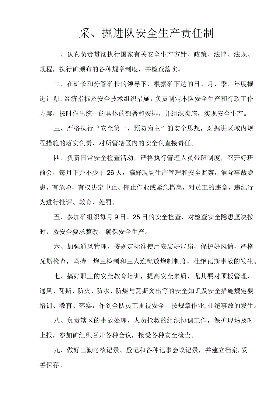 采掘进队安全生产责任制.docx_第1页