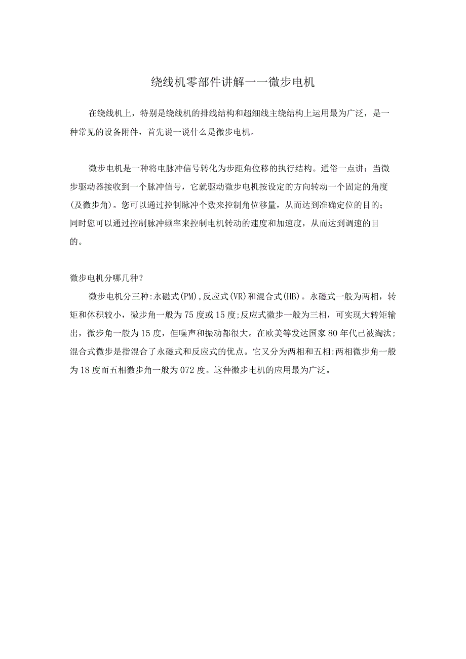 绕线机零部件讲解.docx_第1页