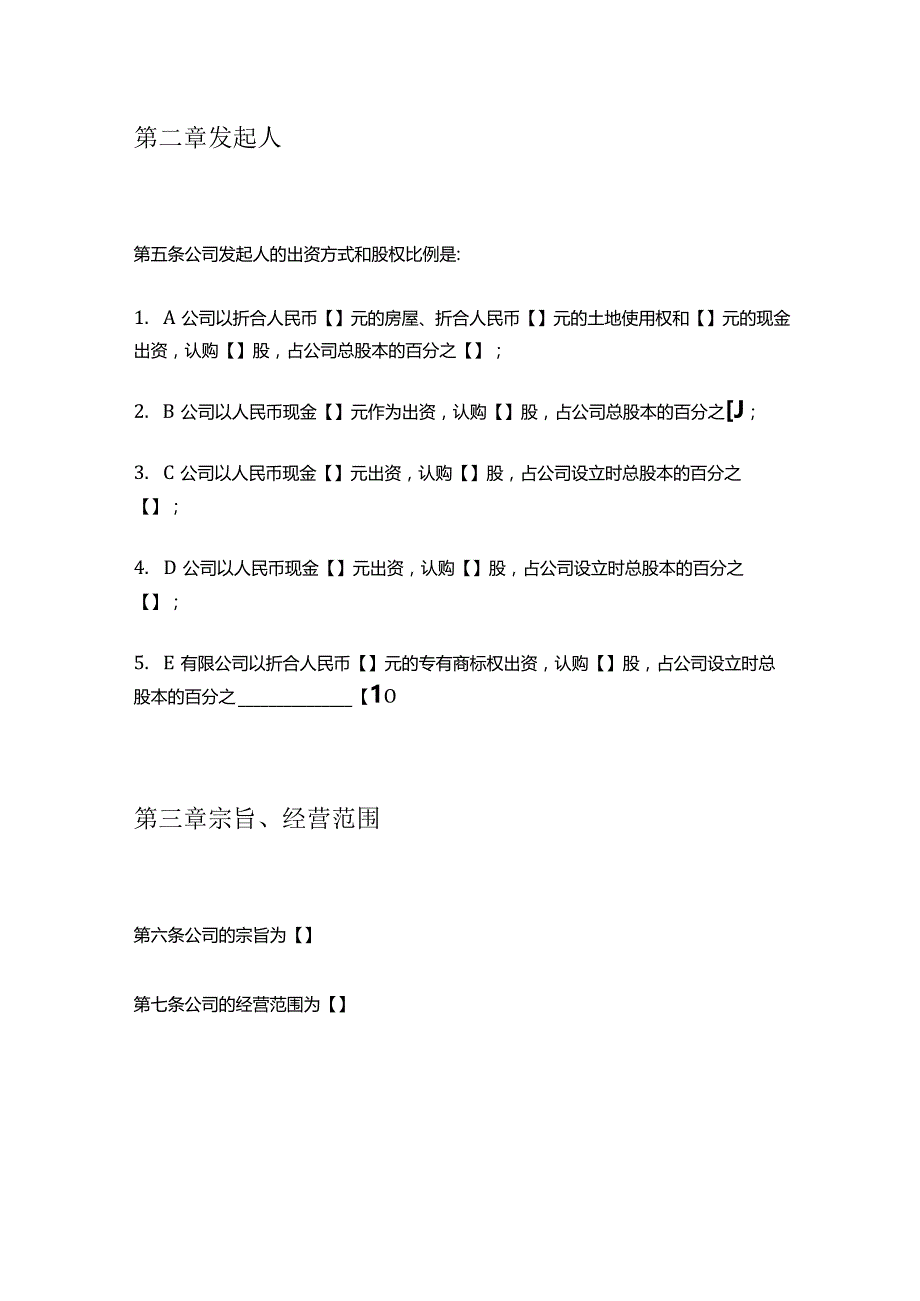 股份公司发起人协议书.docx_第3页