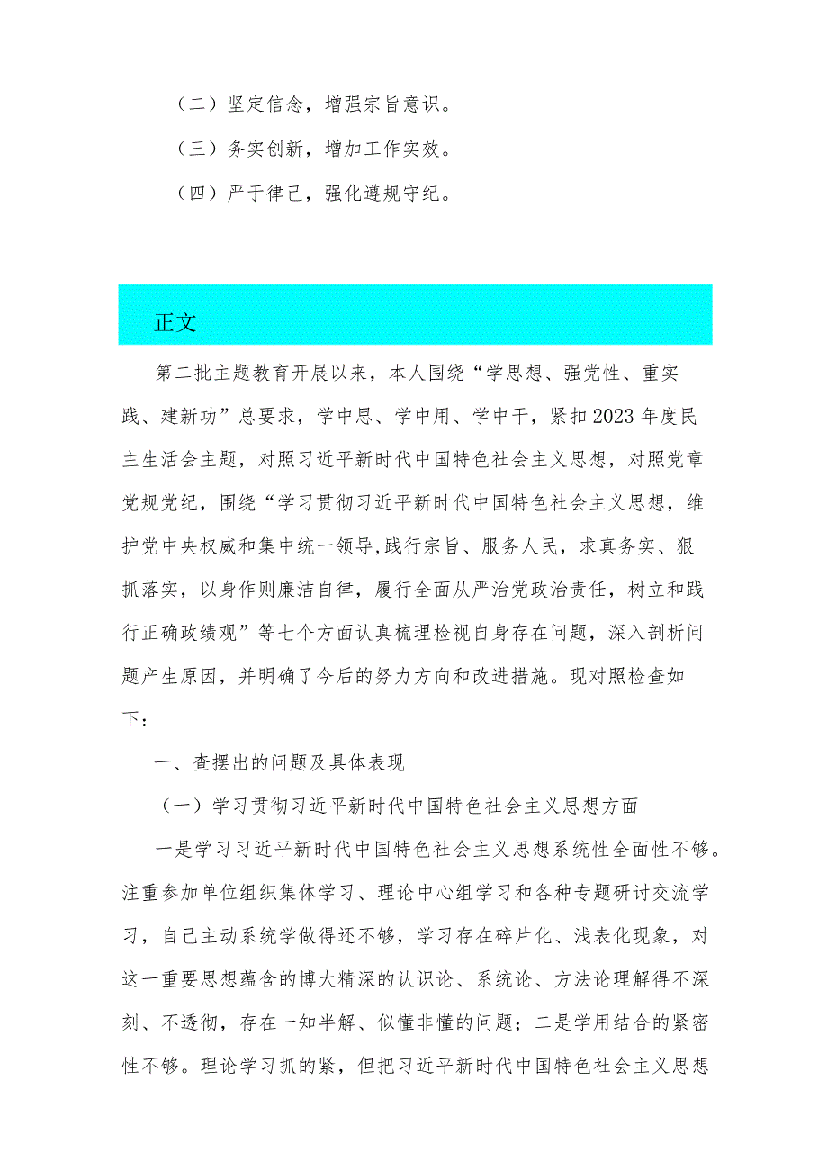 重点围绕2024年“求真务实、狠抓落实维护党央权威和集中统一领导”等新的六个方面存在的问题及对照检查材料【5篇文】供您参考.docx_第3页