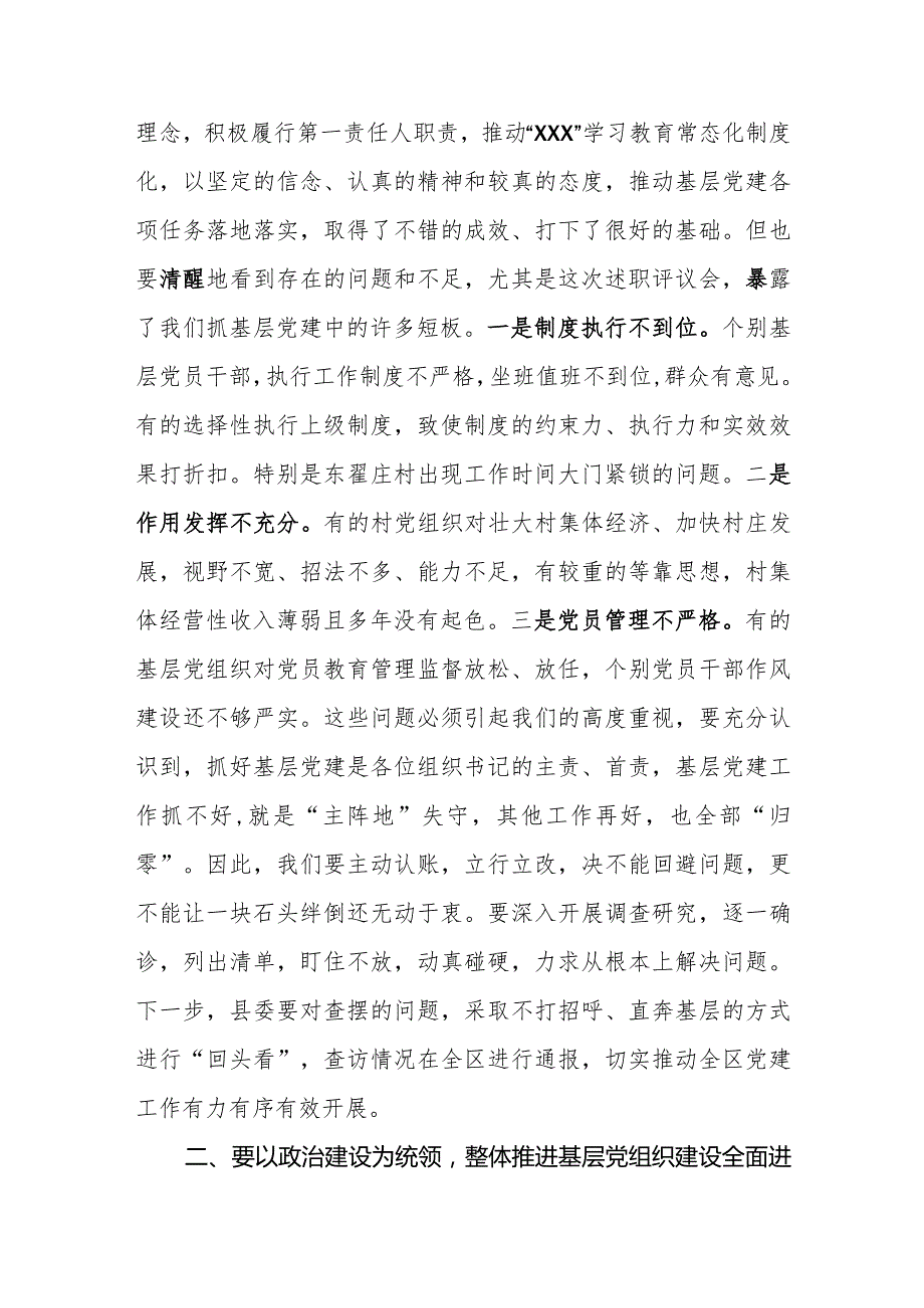 （3篇）在2024年抓党建工作述职评议会上的讲话提纲.docx_第2页