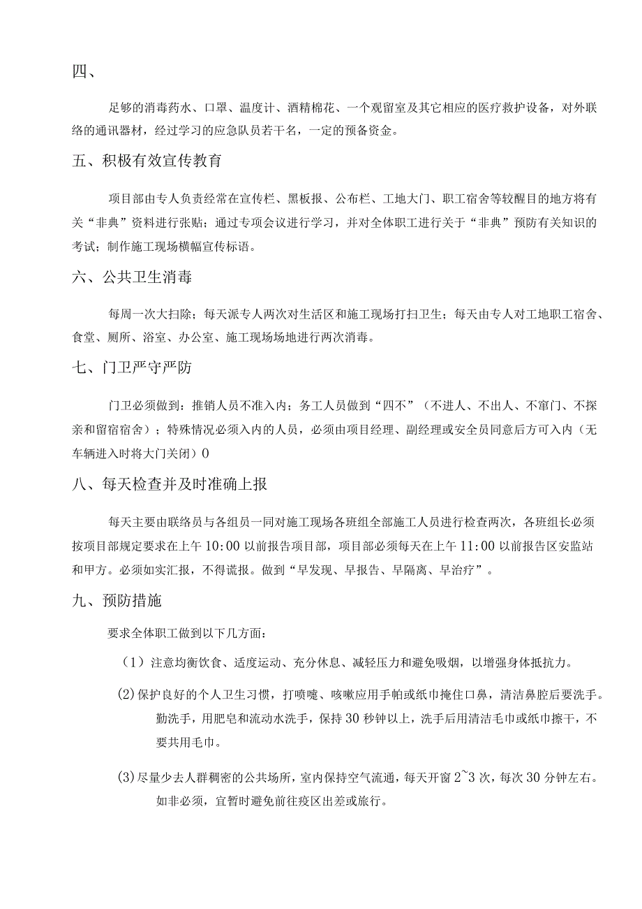 预防“非典型新冠肺炎”与突发事件应急预案.docx_第2页