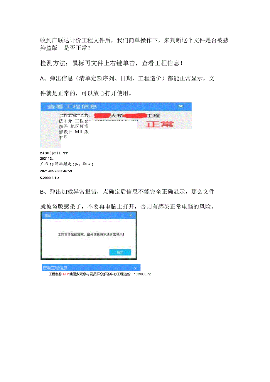 计价文件是否被锁判断方法.docx_第1页