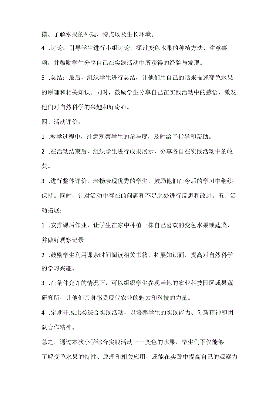 沪科黔科版综合实践活动一年级上册《变色的水果》教学设计.docx_第2页