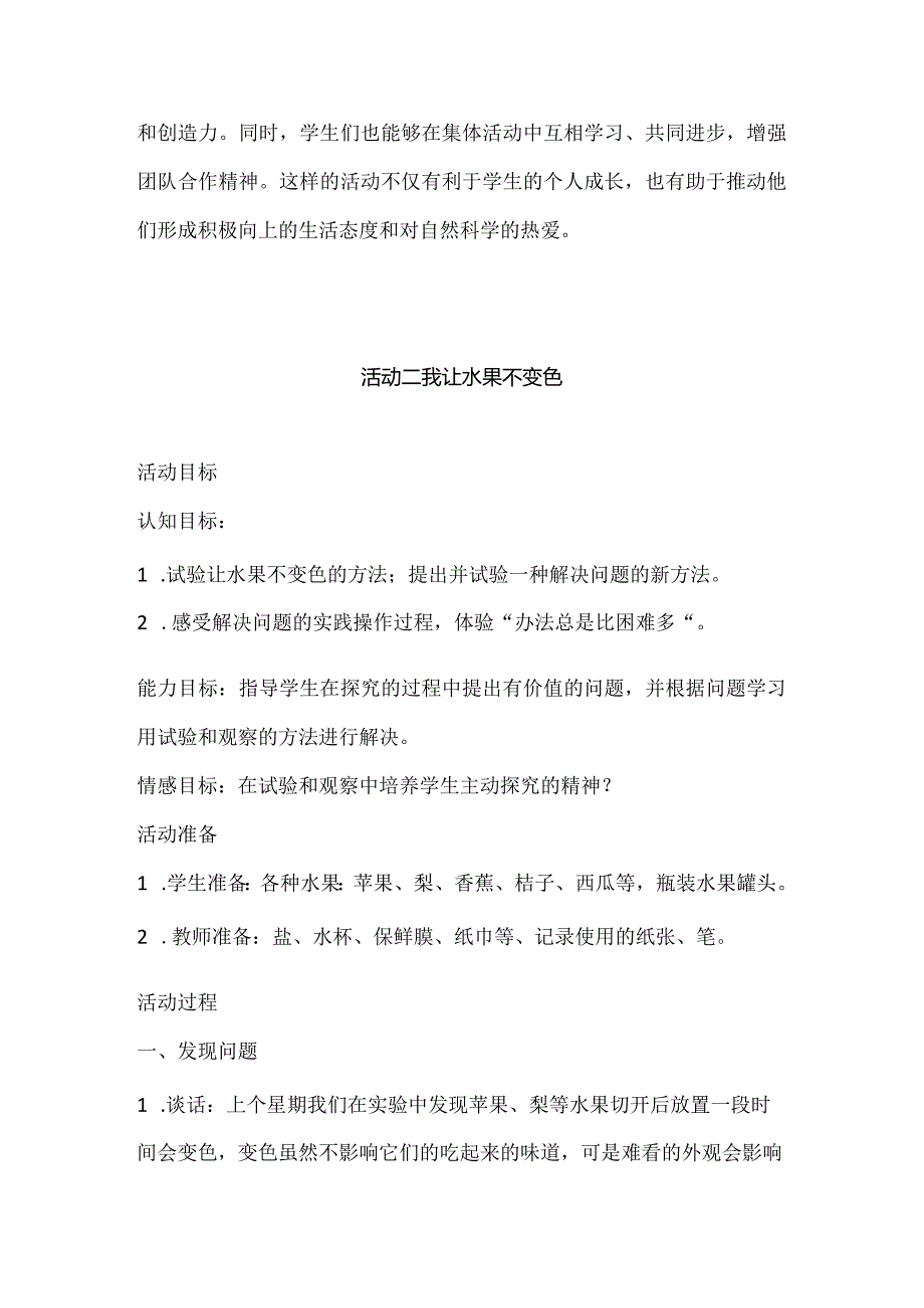 沪科黔科版综合实践活动一年级上册《变色的水果》教学设计.docx_第3页