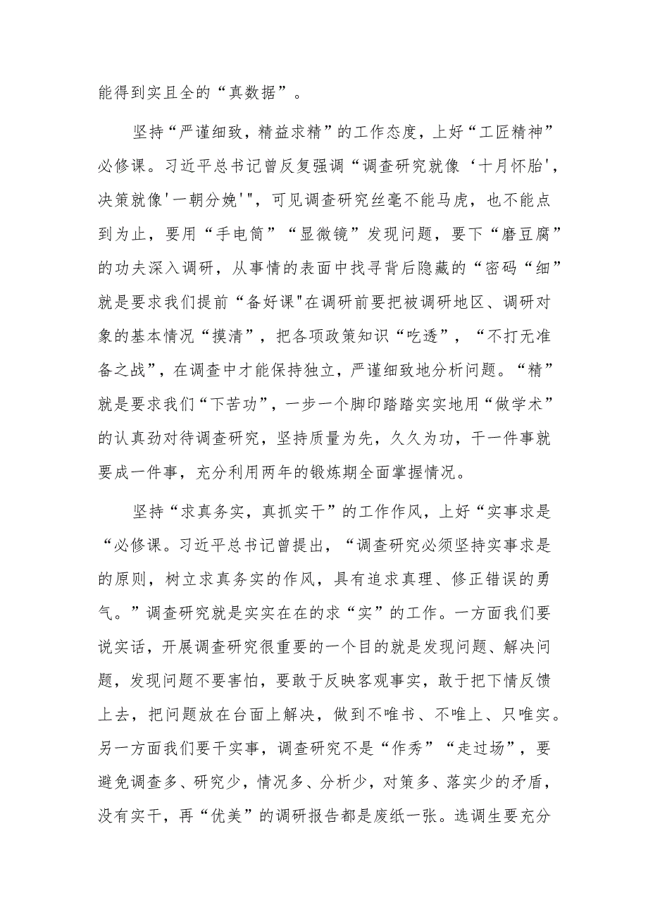 （共5篇）纪委书记学习《关于在全党大兴调查研究的工作方案》心得感想研讨发言材料.docx_第2页