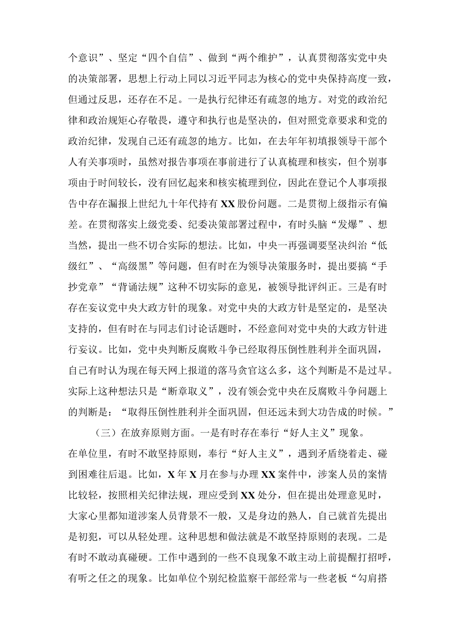 纪检监察干部队伍教育整顿（六个方面）个人检视剖析报告（2篇）.docx_第2页