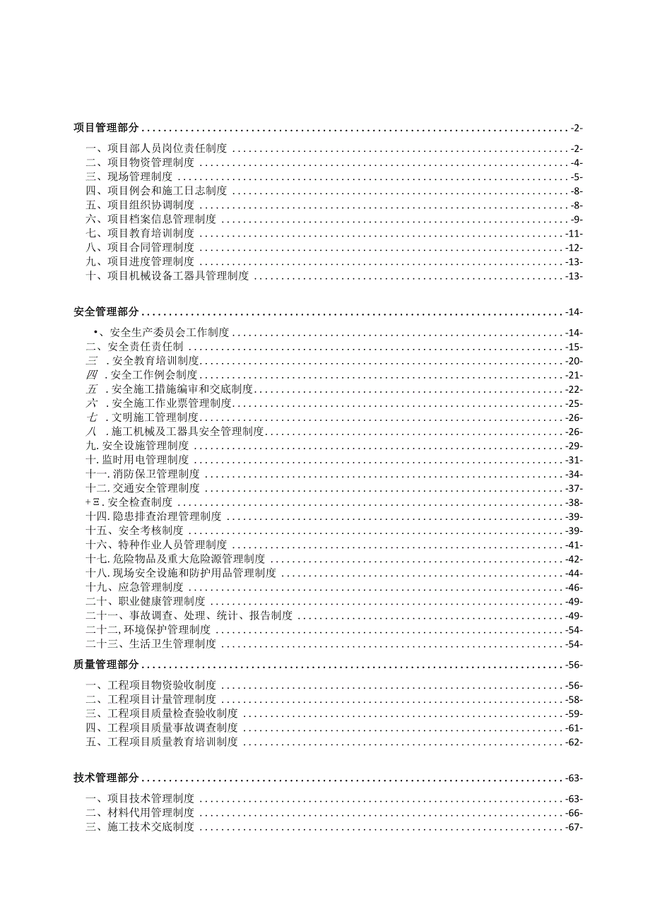 风电场工程项目管理制度制度.docx_第1页