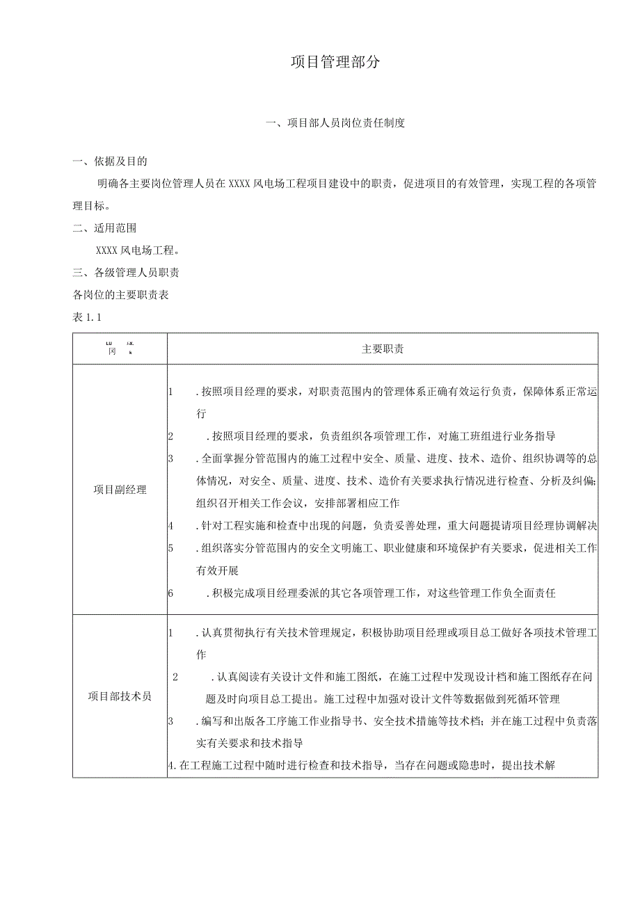 风电场工程项目管理制度制度.docx_第2页