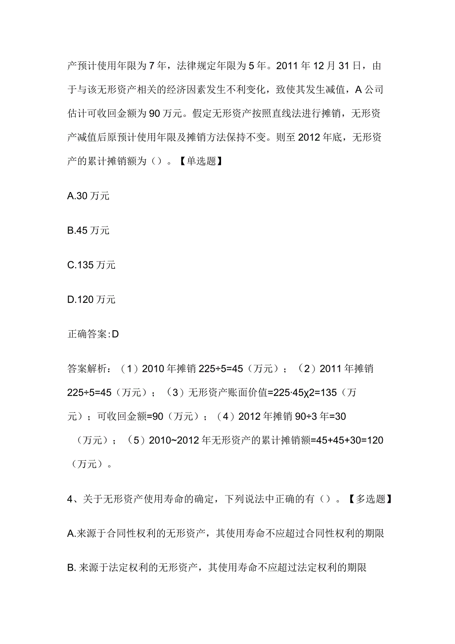 注册会计师考试《会计》历年真题和解析答案0529-28.docx_第3页