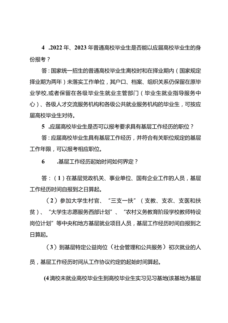 附件2：眉山市公开考试录用公务员（人民警察）报考指南.docx_第2页