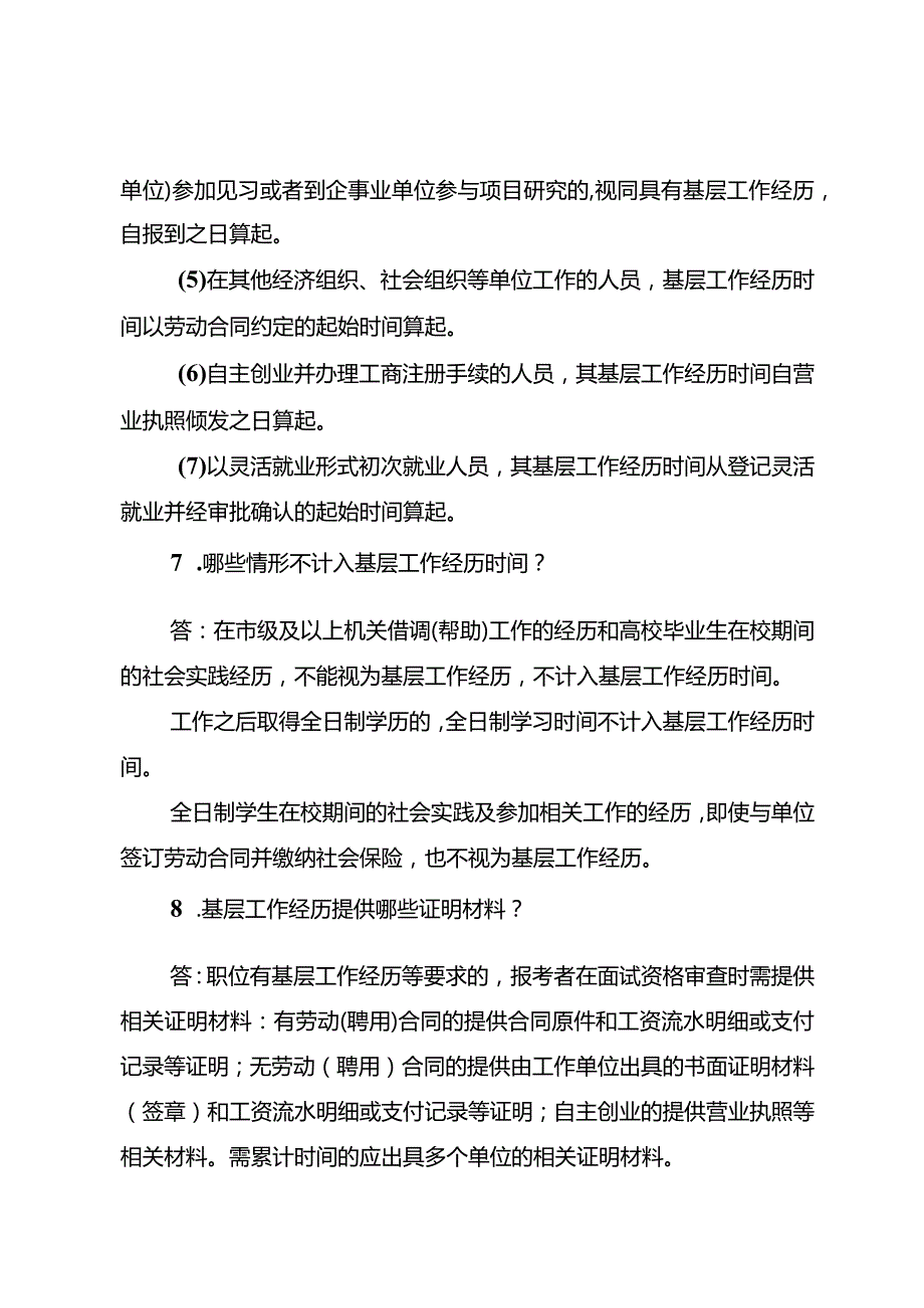 附件2：眉山市公开考试录用公务员（人民警察）报考指南.docx_第3页