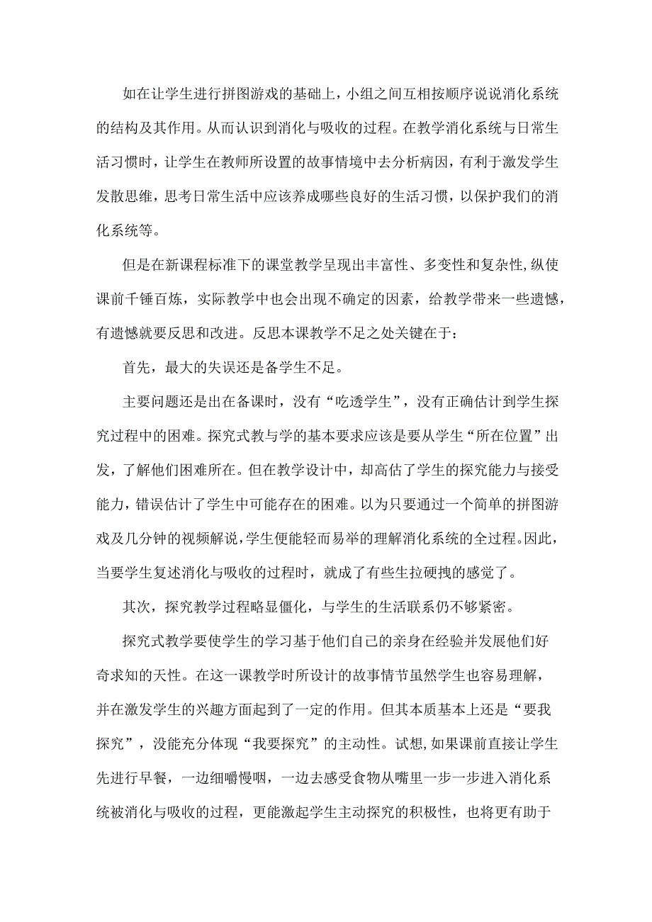 浙教版科学九年级上册第四章《代谢与平衡》每课教学反思.docx_第3页