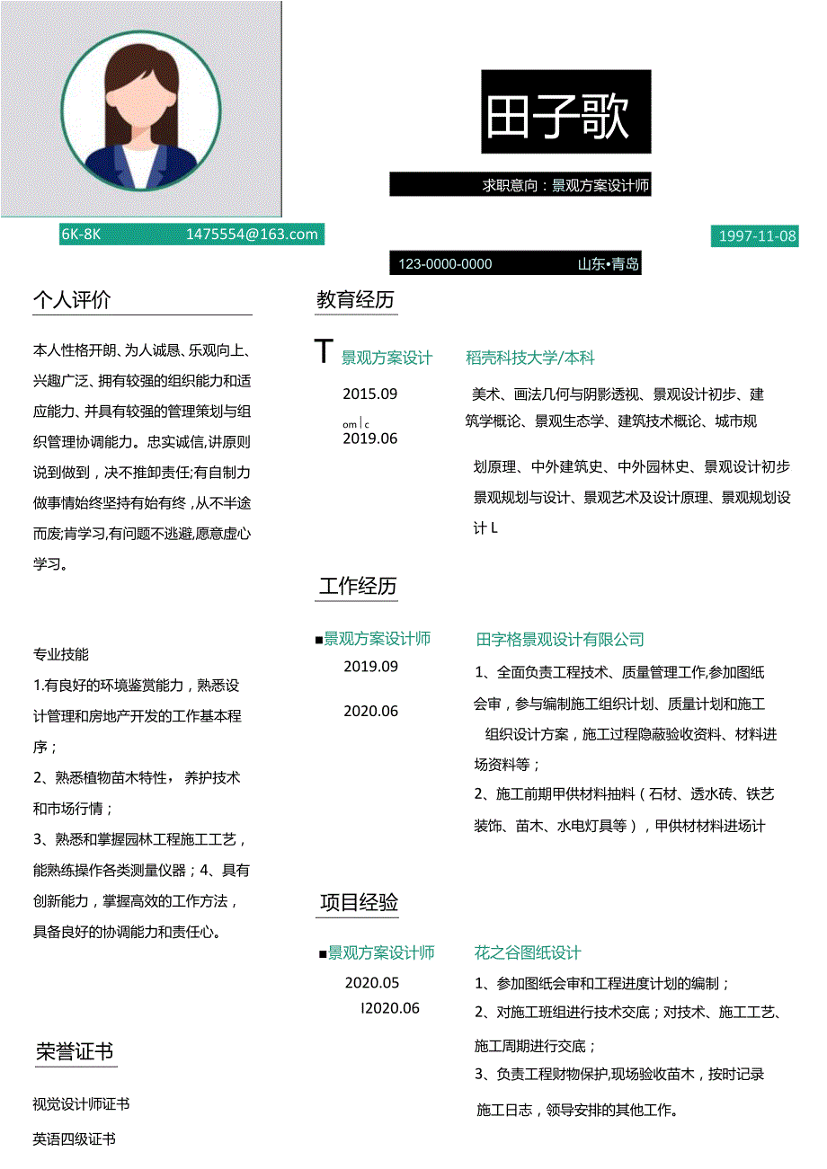 经典拼接景观方案设计师1年以下简历.docx_第1页