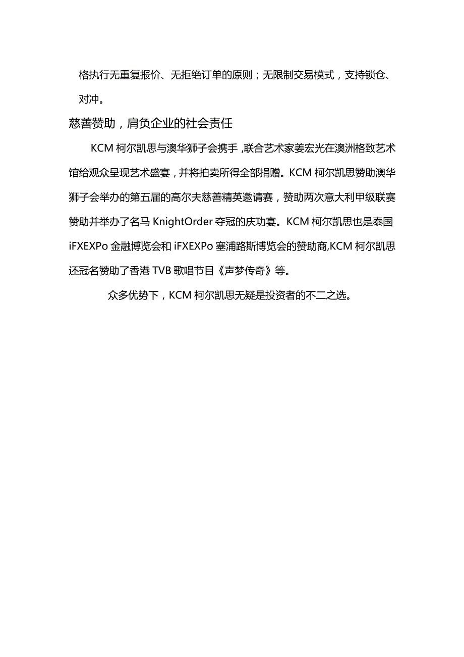 浅析众多投资者选择KCM柯尔凯思平台的原因.docx_第3页