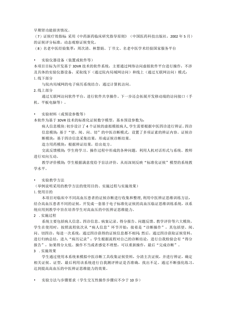 高职教育示范性虚拟仿真实训基地建设申报书.docx_第2页