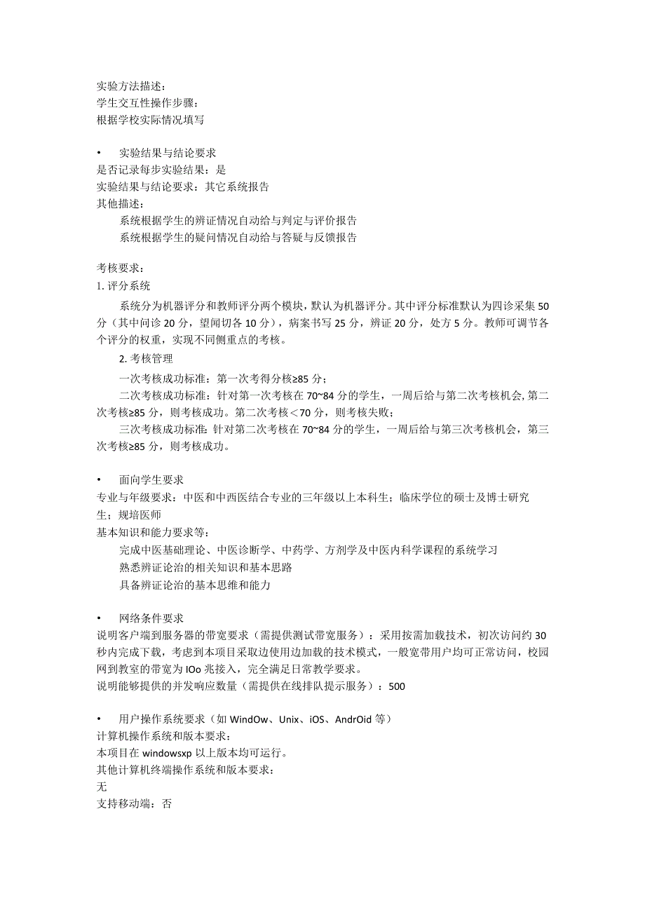 高职教育示范性虚拟仿真实训基地建设申报书.docx_第3页