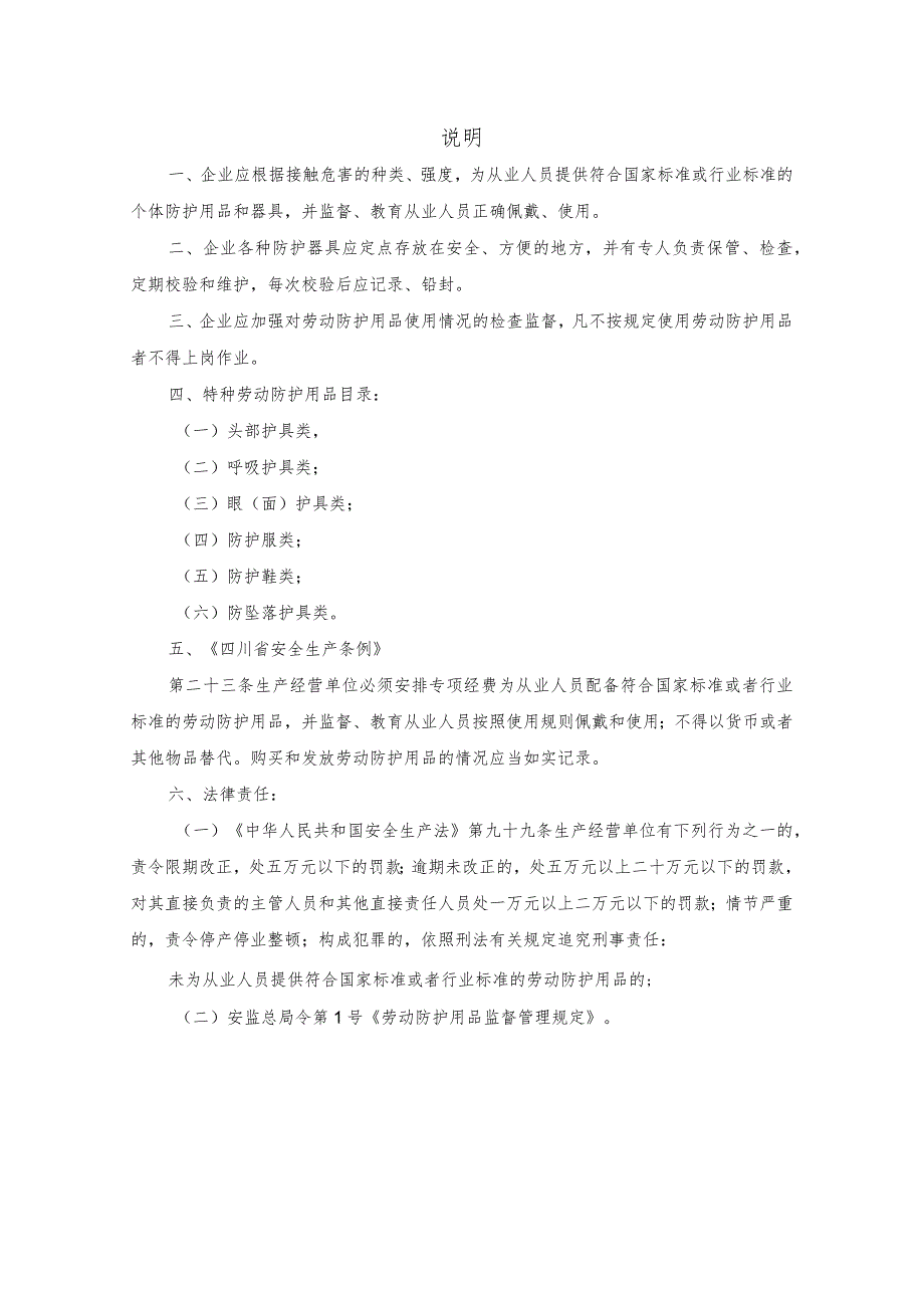 职业卫生防护设施及个体防护用品管理台帐.docx_第2页