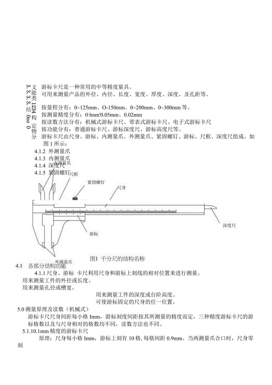 游标卡尺作业指导书.docx_第1页