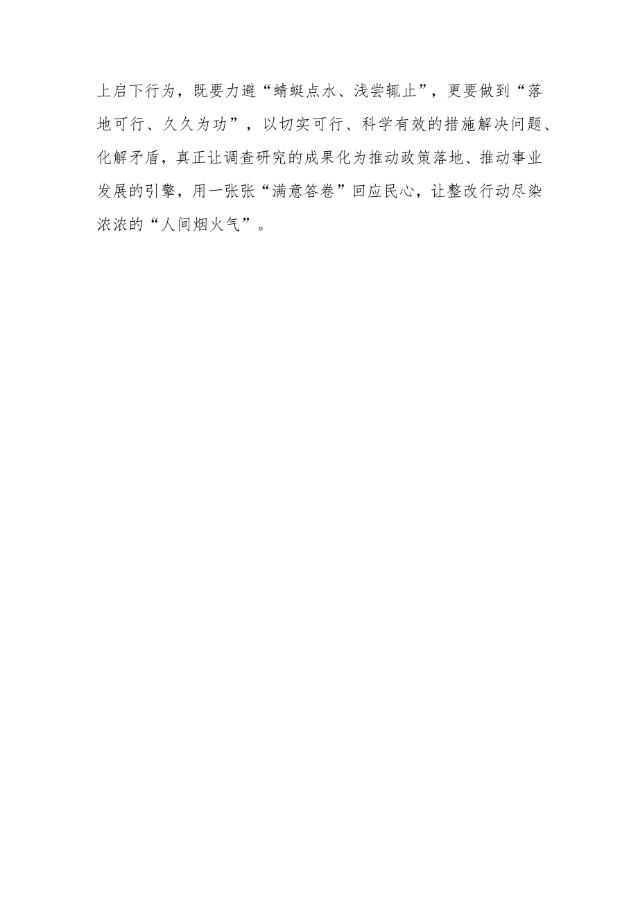 纪委书记学习《关于在全党大兴调查研究的工作方案》心得体会材料【共3篇】.docx_第3页