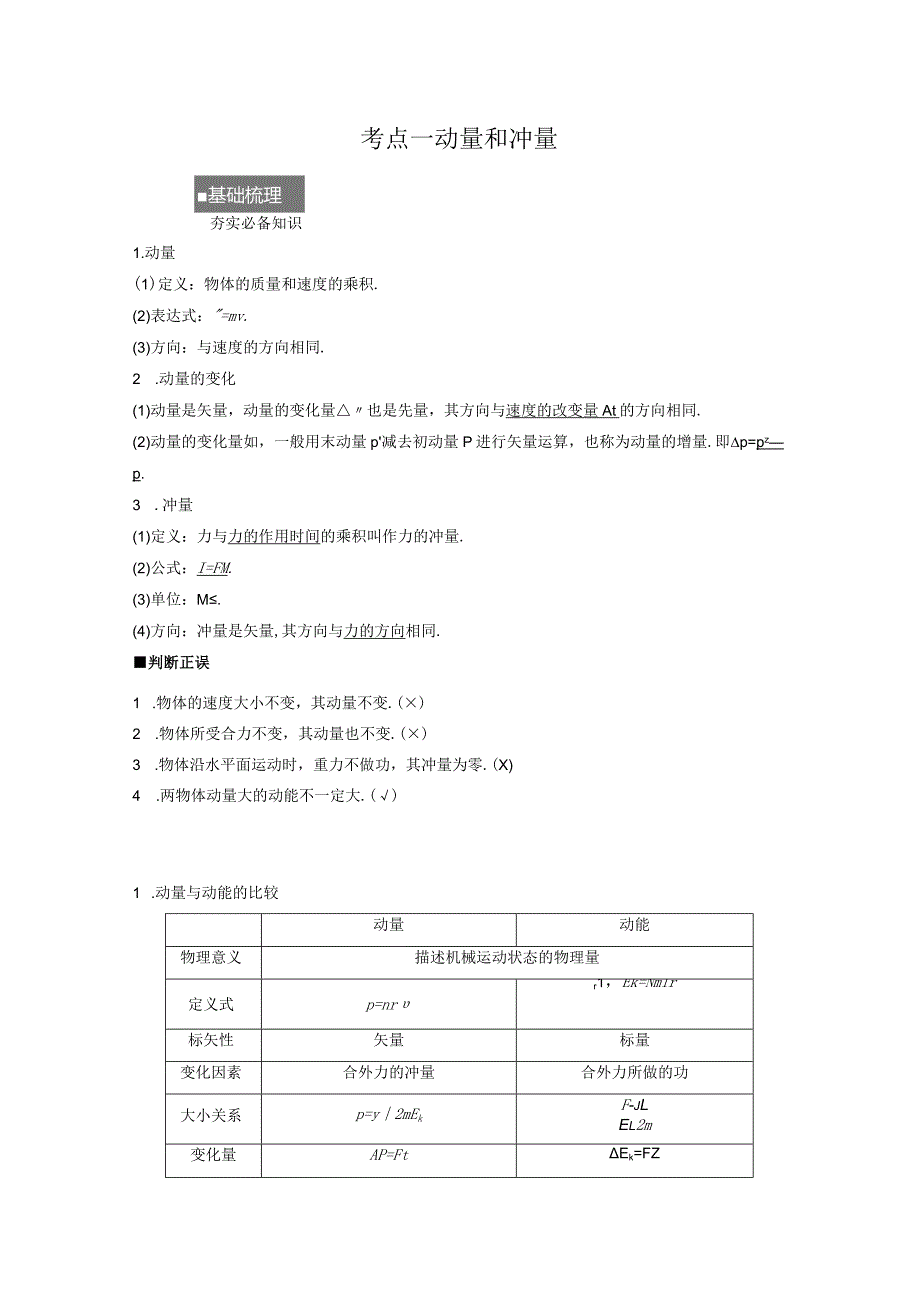 第七章第1讲 动量定理及应用.docx_第2页