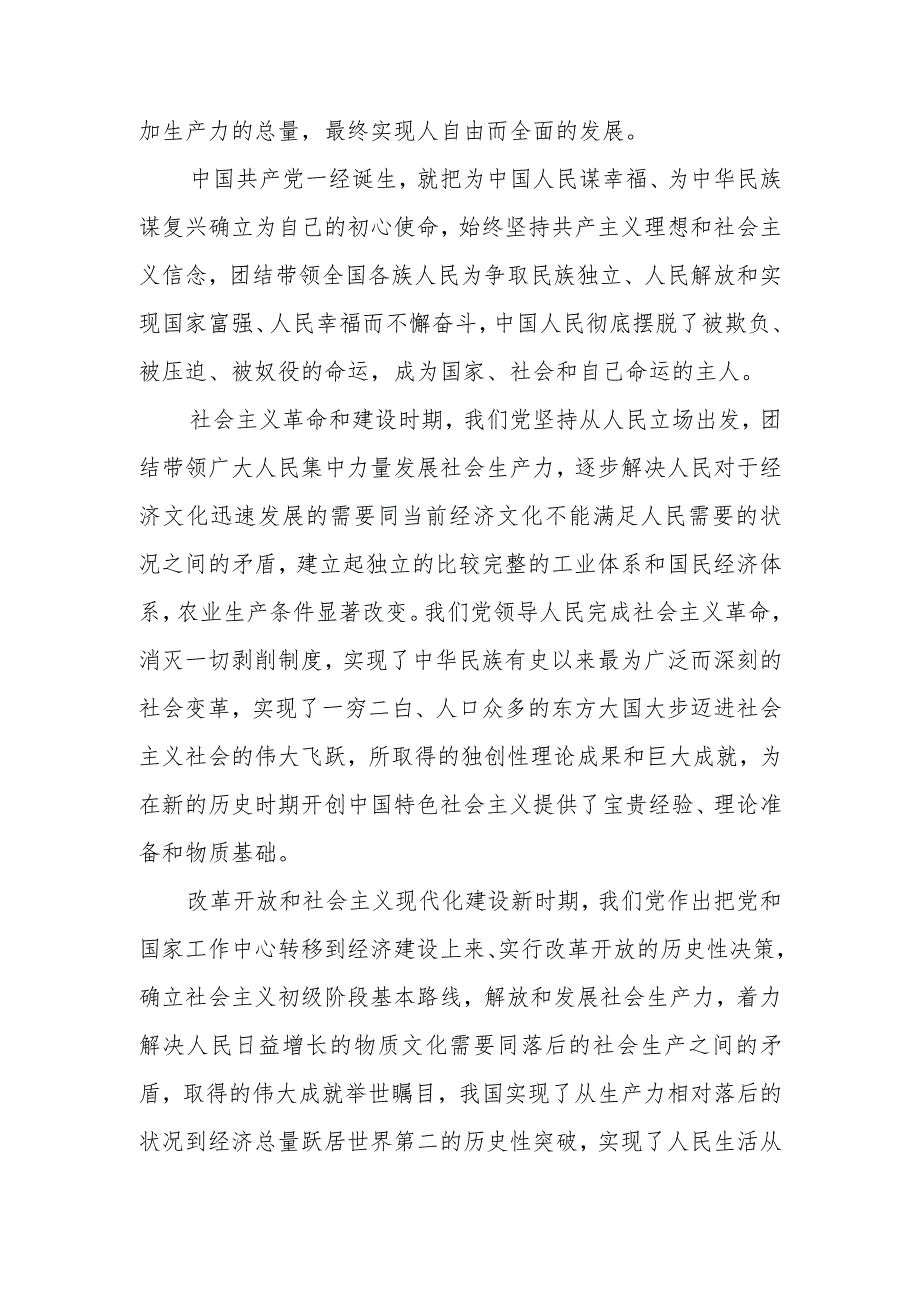 深入理解和着力践行以人民为中心的发展思想讲稿.docx_第3页