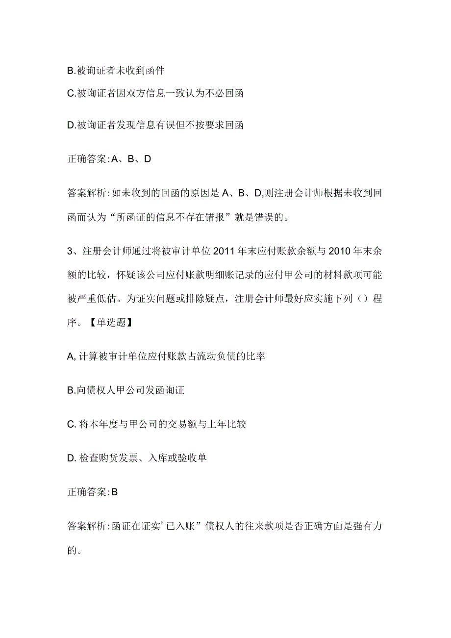 注册会计师考试《审计》历年真题和解析答案0529-86.docx_第2页